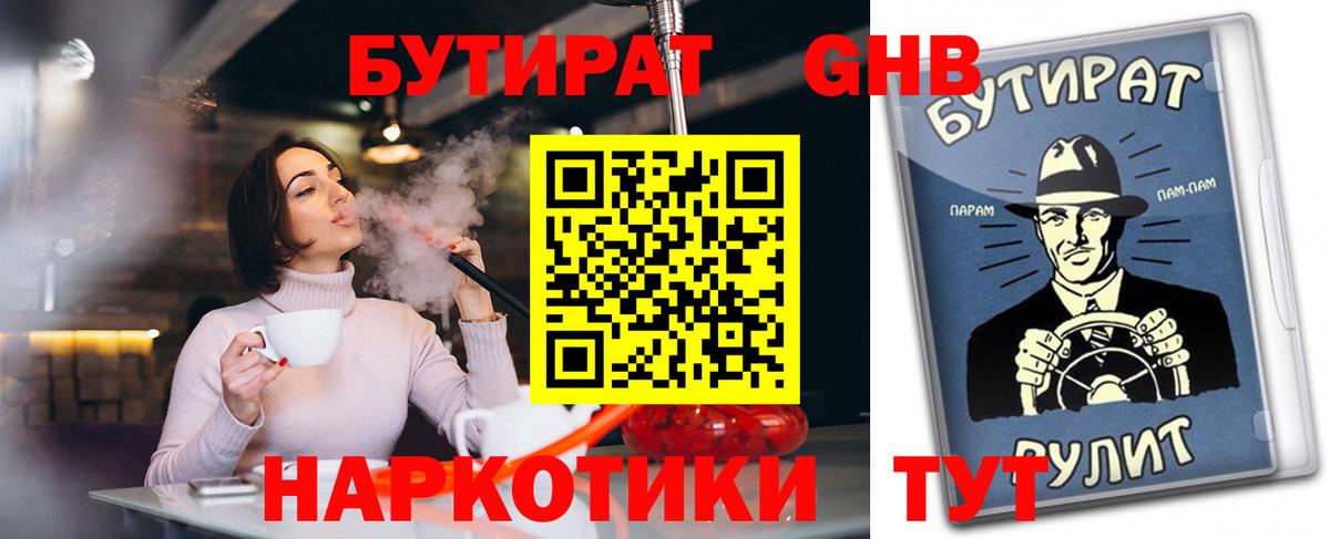 Бутират GHB Иркутск