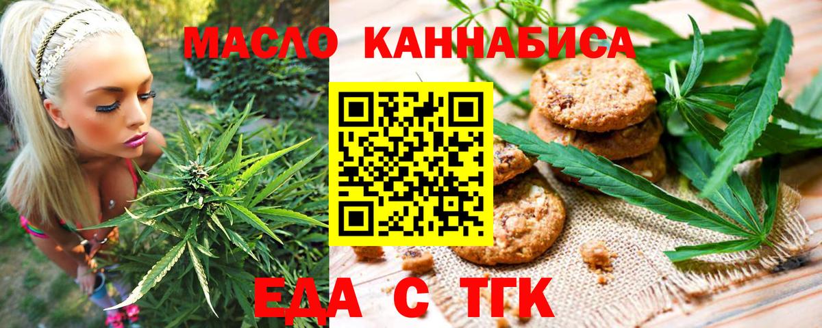 Иркутск  Печенье с ТГК конопля  Вход с VPN 