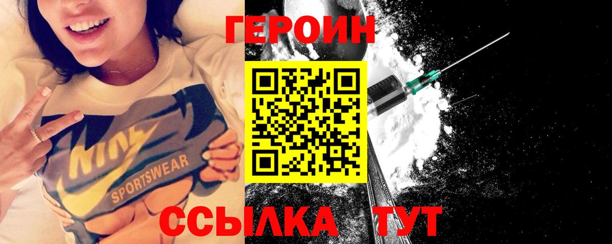 Героин белый Иркутск