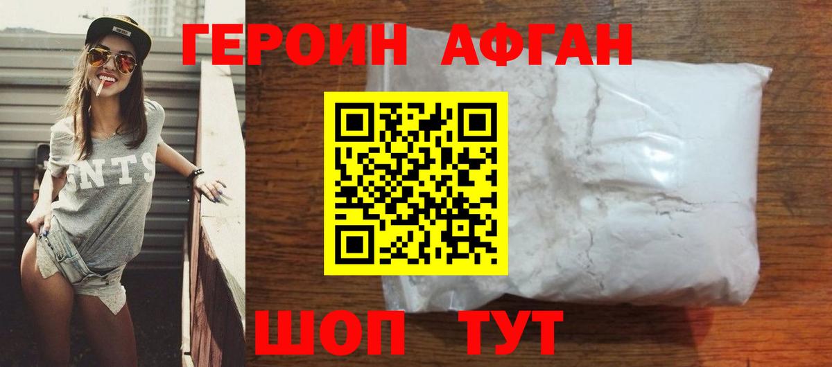 Иркутск  Героин хмурый  Вход с VPN 