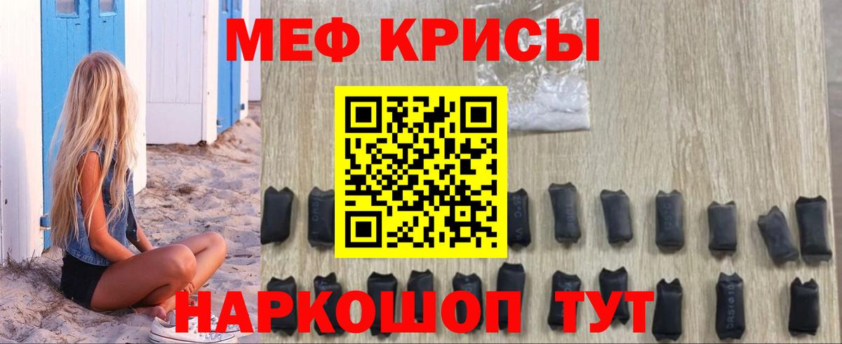 Меф мяу мяу  Иркутск