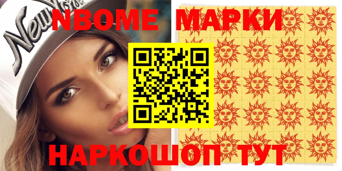 Марки N-bome  Марки N-bome 1,5мг  Вход с VPN  Иркутск 