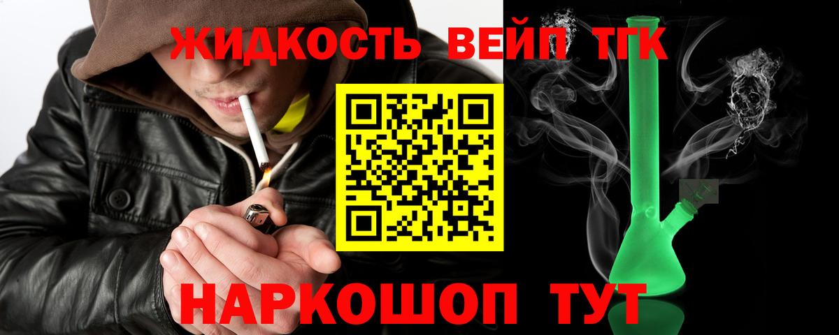 ТГК вейп Иркутск